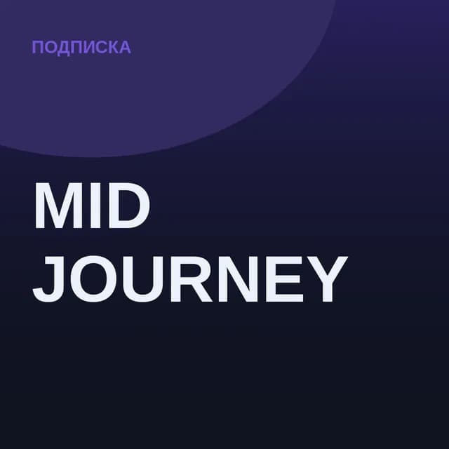 Midjourney