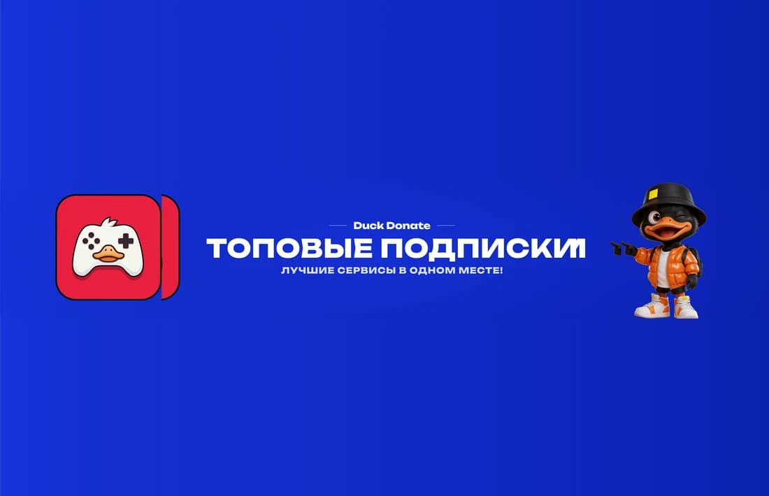 Топовые подписки — лучшие сервисы в одном месте