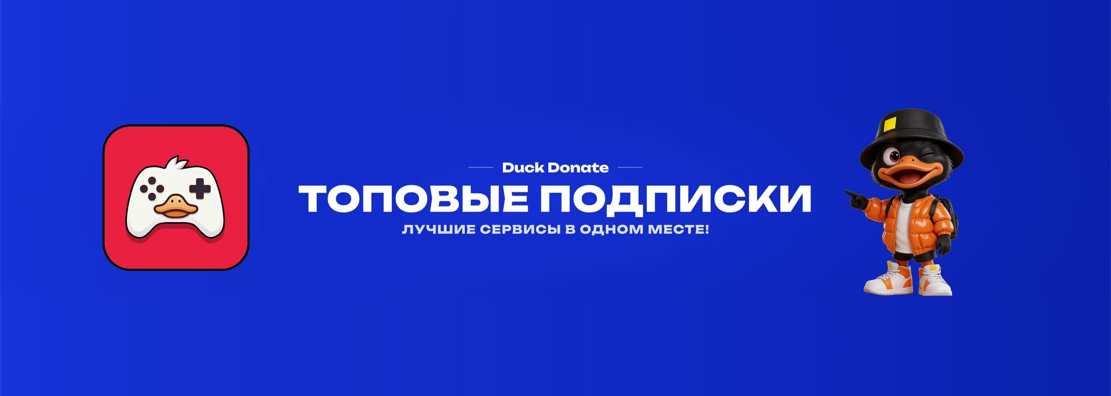 Топовые подписки — лучшие сервисы в одном месте